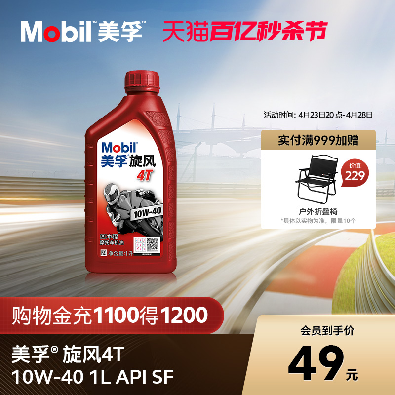 Mobil美孚旋风4T 10W-40 1L 矿物质机油摩托车润滑油官方正品