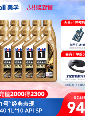 正品Mobil美孚1号金美孚0W-40 10L SP先进全合成汽车发动机油