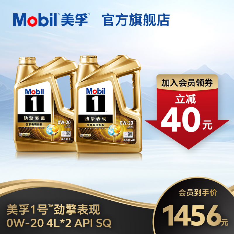 MOBIL美孚1號勁擎表現發動機油