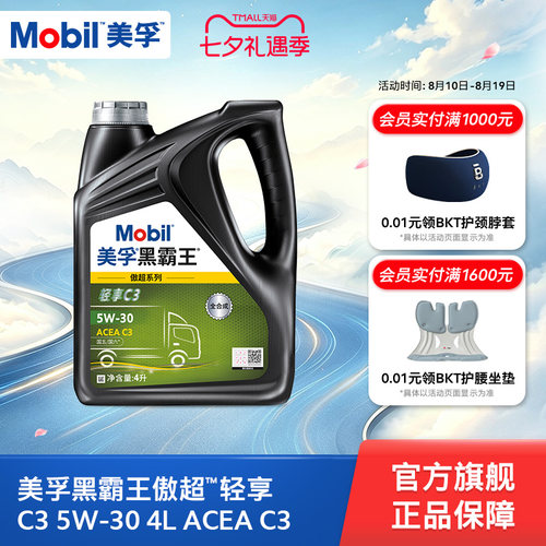 美孚黑霸王傲超5W-30全合成