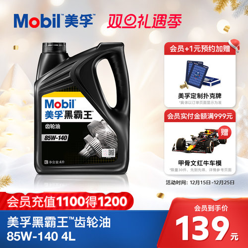 美孚黑霸王齿轮油Mobil