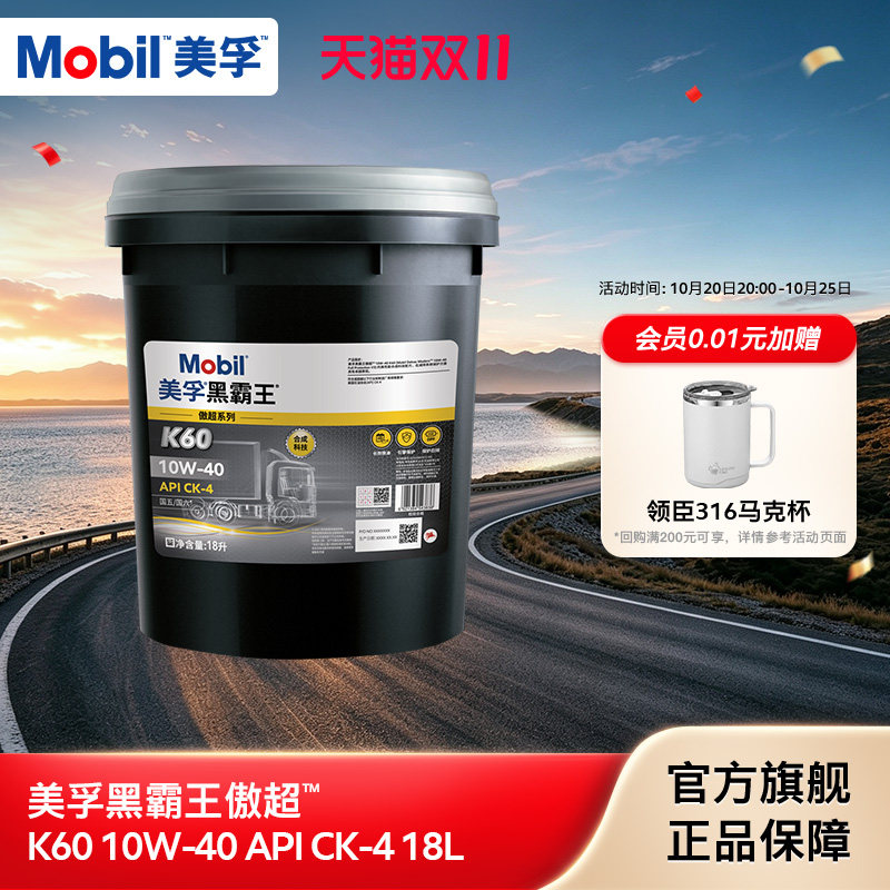 Mobil美孚黑霸王傲超K60 10W-40 CK-4 18L柴机油发动机官方正品