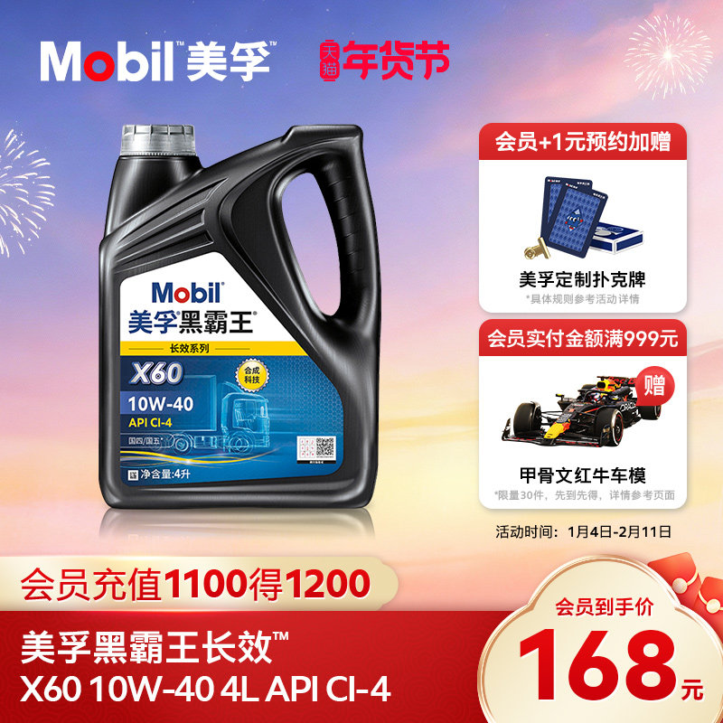 官方正品Mobil美孚黑霸王长效X60 10W-40 CI-4 4L柴机油发动机,汽车零部件/养护/美容/维保,柴机油,淘宝优惠券,粉丝福利购,淘宝优惠卷