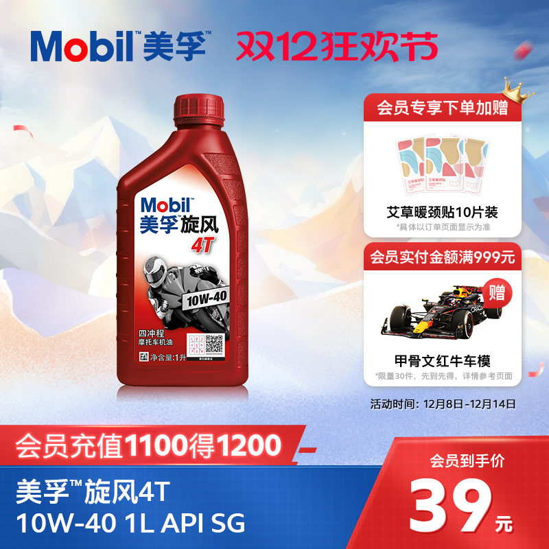 美孚旋风4T矿物质机油