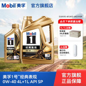 Mobil美孚1号经典表现金美孚0W-40 SP全合成发动机油官方正品
