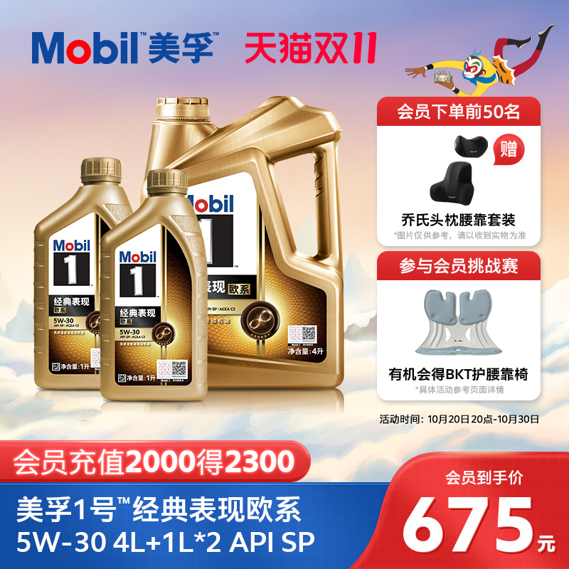 Mobil美孚1号经典欧系金美孚5W-30 4L+1L*2全合成汽机油 官方旗舰
