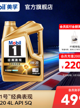 官方旗舰Mobil美孚1号经典表现金美孚0W-20 4L SQ全合成汽车机油