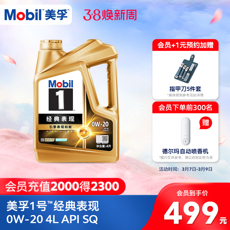 官方旗舰正品Mobil美孚1号经典表现0W-20 4L SQ先进全合成机油