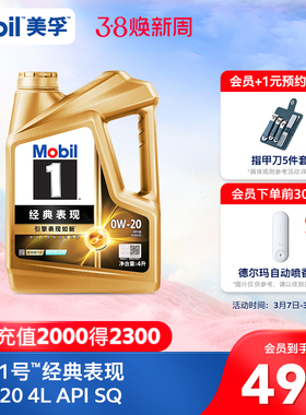官方旗舰正品Mobil美孚1号经典表现0W-20 4L SQ先进全合成机油