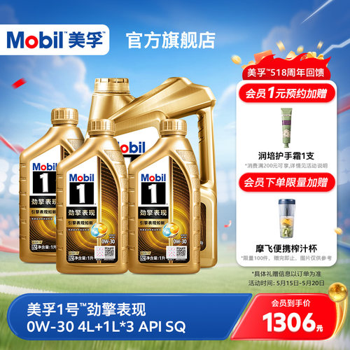 Mobil美孚1号劲擎表现系列0W-30 7L API SQ 全合成汽车发动机油