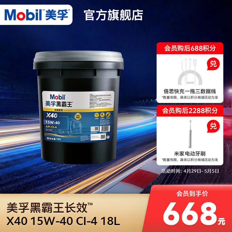 Mobil美孚黑霸王长效X40 15W-40 CI-4 18L柴机油发动机官方正品