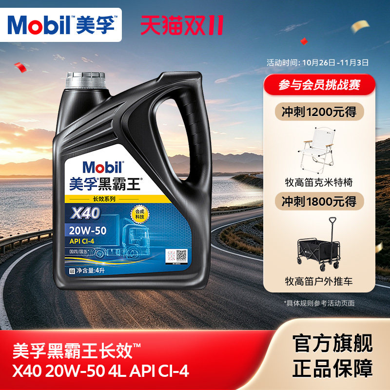 官方正品Mobil美孚黑霸王长效X40 20W-50 CI-4 4L柴机油发动机