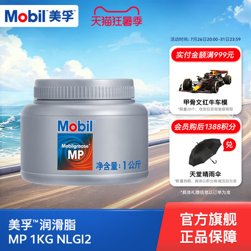 Mobil美孚润滑脂MP1KG