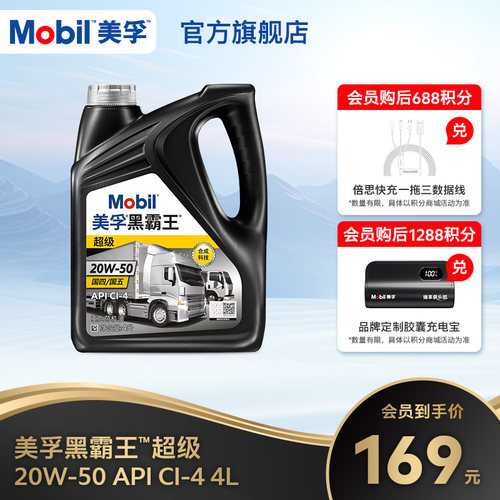 美孚黑霸王超级20W-504L柴机油