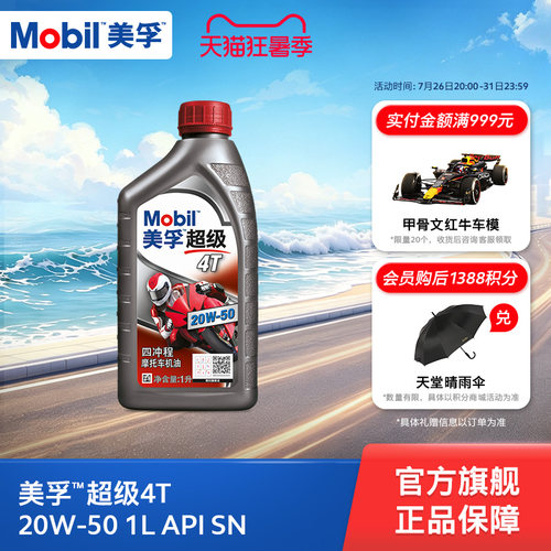 mobil美孚超级旗舰店摩托车机油