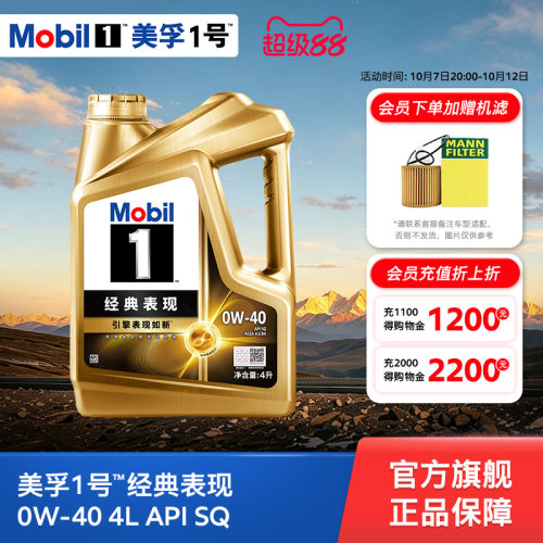 Mobil美孚1号经典表现0W-404L