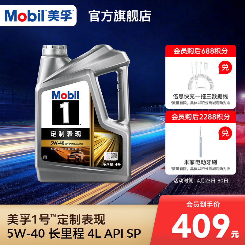 官方旗舰正品Mobil美孚1号定制系列长里程5W-40 4L SP 全合成机油