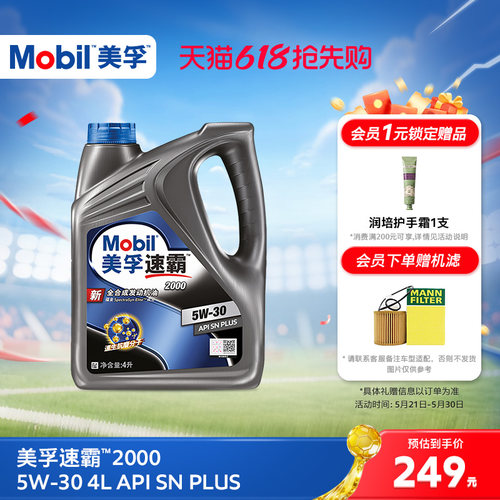 美孚速霸20005W-30全合成SN+