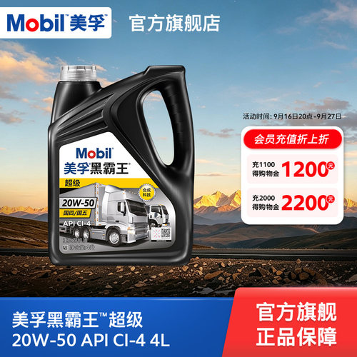 美孚黑霸王超级20W-504L柴机油