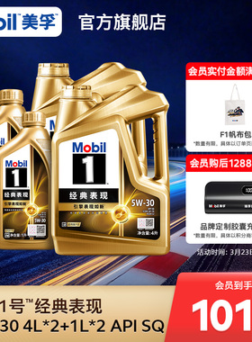 官方旗舰Mobil美孚1号经典表现金美孚5W-30 10L SQ先进全合成机油