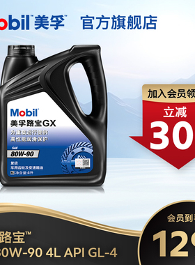 官方Mobil美孚齿轮油手动变速箱油波箱油 路宝GX80W-90 4L GL-4