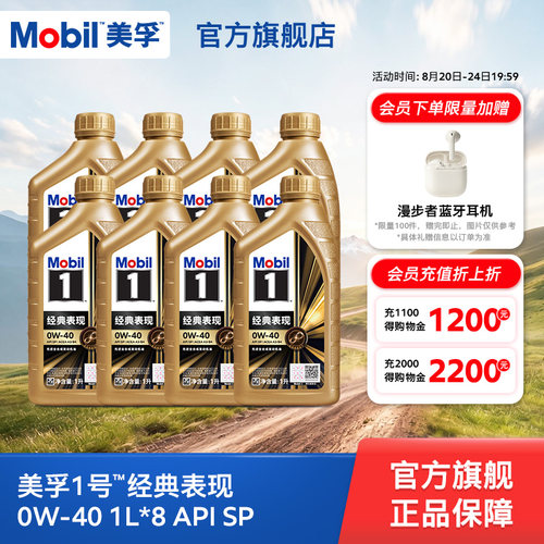 美孚1号金美0W-40全合成机油
