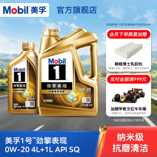 MOBIL美孚1号劲擎表现全合成机油