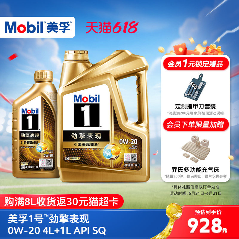 官方旗舰正品Mobil美孚1号劲擎表现超金0W-20 5L装全合成汽机油