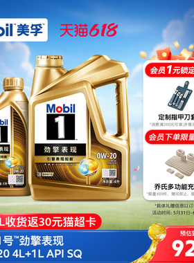 官方旗舰正品Mobil美孚1号劲擎表现超金0W-20 5L装全合成汽机油