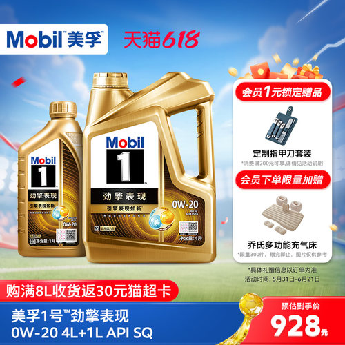 MOBIL美孚1号劲擎表现全合成机油