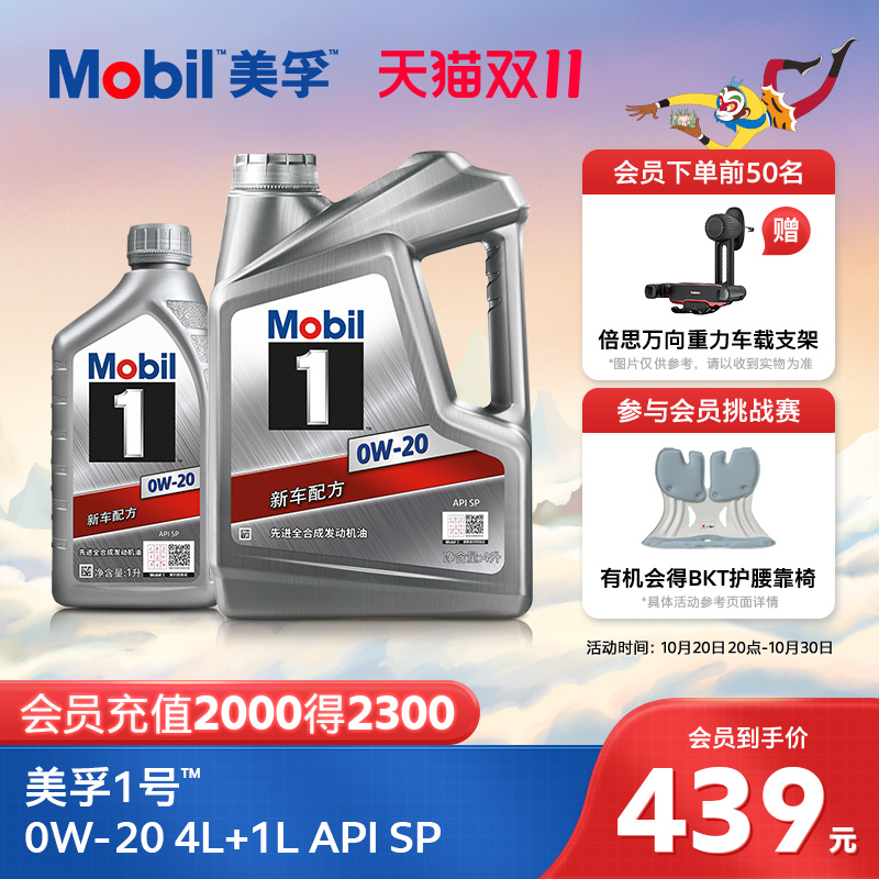 美孚1号经典表现全合成机油MOBIL