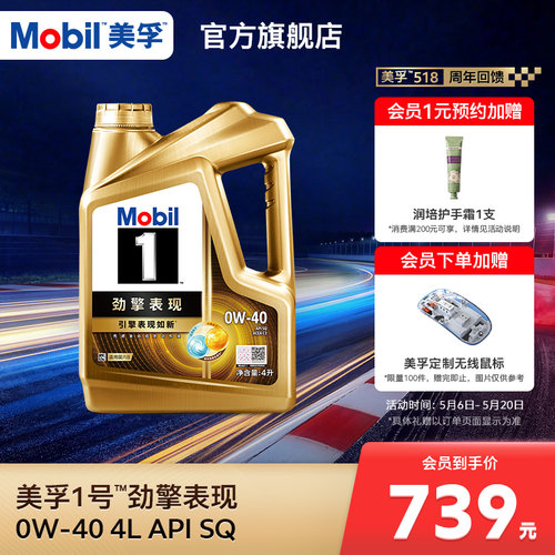 美孚1号0W-40SQ全合成机油