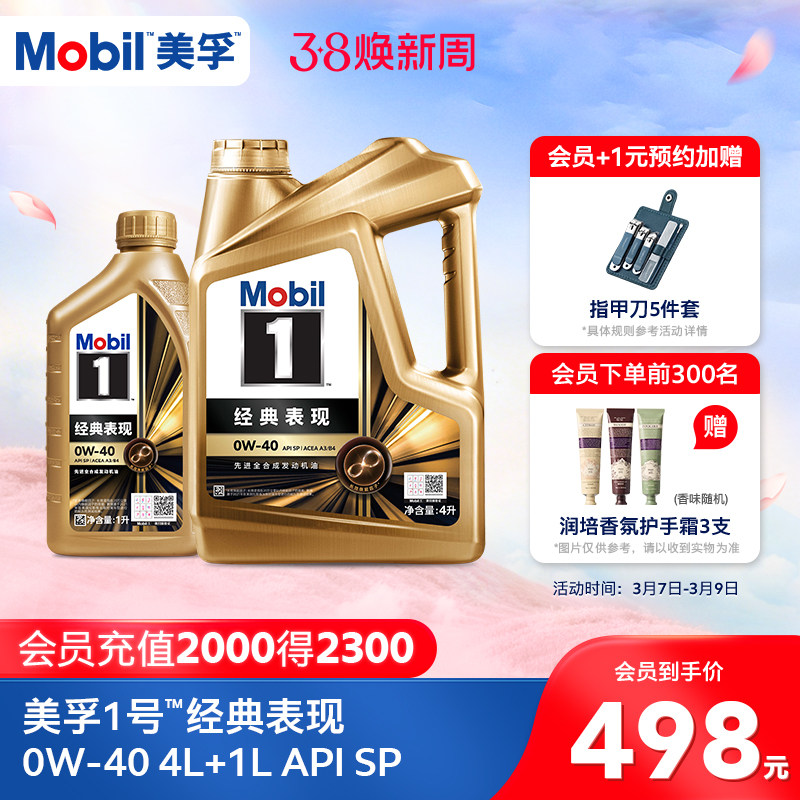 官方正品Mobil美孚1号经典表现金美孚0W-40 4L+1L SP 全合成机油