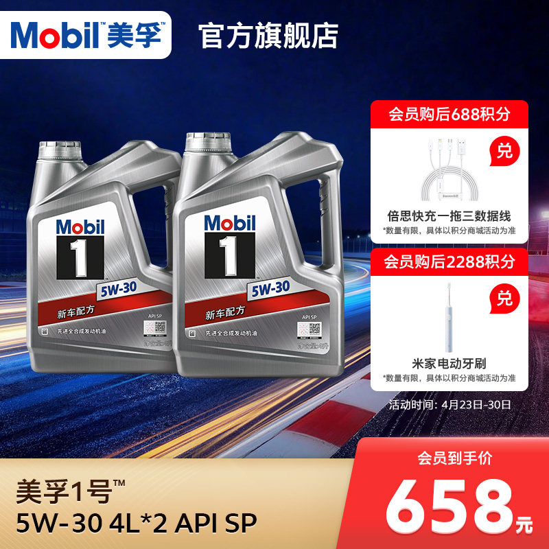正品Mobil美孚1号银美5W-30 8L组合 SP 全合成机油汽车发动机油