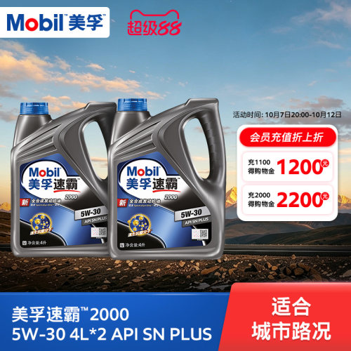 美孚速霸20005W-30全合成