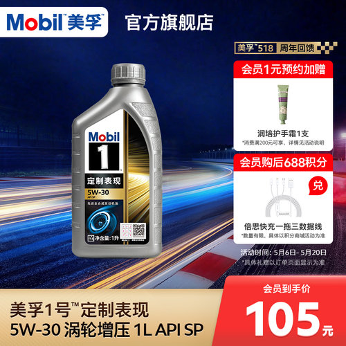 美孚1号涡轮增压5W-30全合成机油