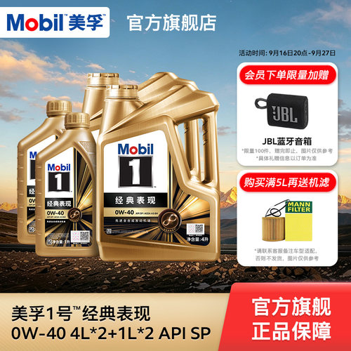 Mobil美孚1号先进全合成发动机油