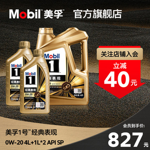 Mobil美孚1号经典 表现金美孚0W 全合成机油 官方旗舰正品