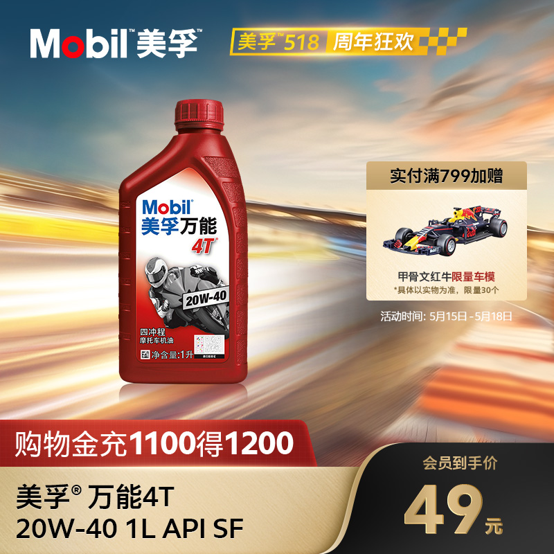 Mobil美孚万能4T 20W-40 1L 矿物质机油摩托车润滑油官方正品