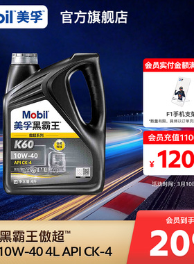 官方正品 Mobil美孚黑霸王傲超K60 10W-40 CK-4 4L柴机油发动机