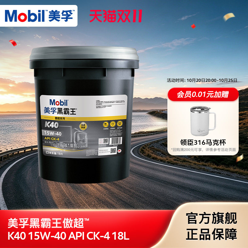美孚黑霸王柴机油15W-40CK-4