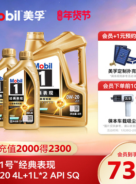 官方旗舰正品Mobil美孚1号经典表现金美孚0W-20 6L SQ 全合成机油