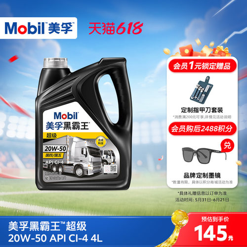 美孚黑霸王超级20W-504L柴机油