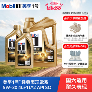 Mobil美孚1号经典欧系金美孚5W-30 SQ升级 4L+1L*2全合成汽机油