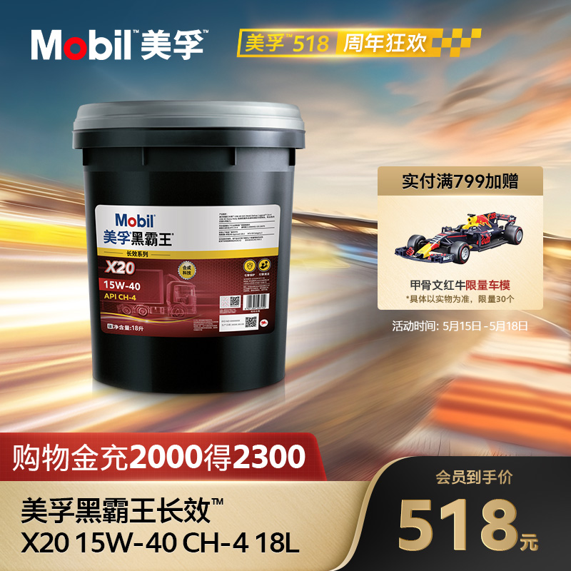 Mobil美孚黑霸王长效X20 15W-40 CH-4 18L柴机油发动机官方正品