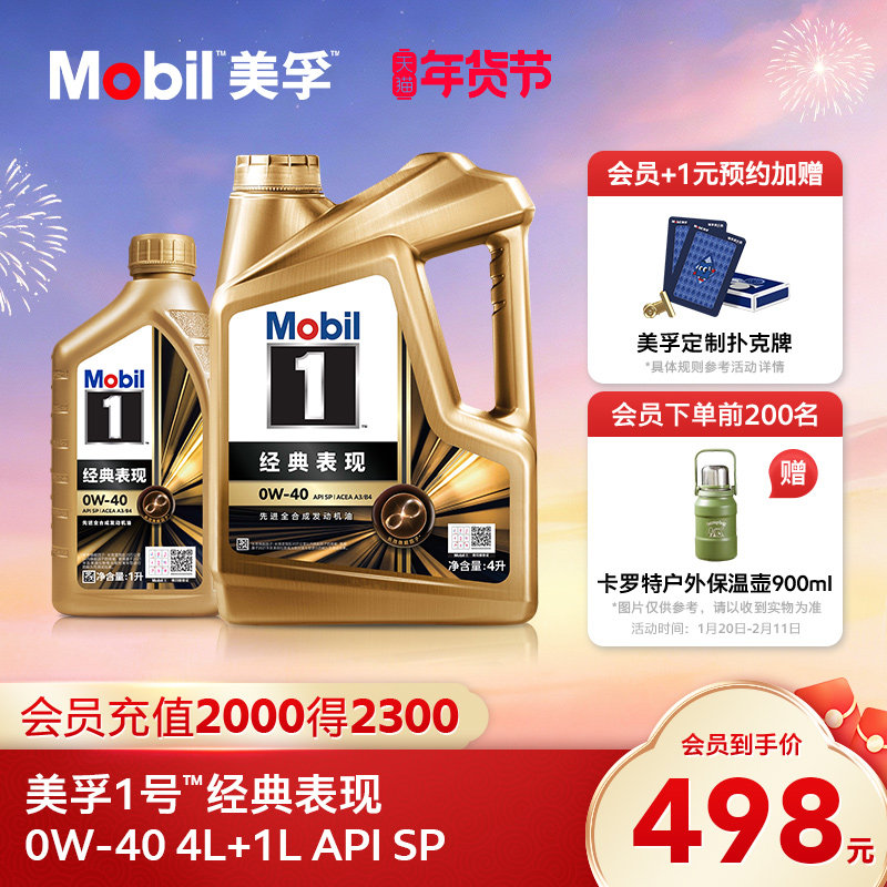 官方正品Mobil美孚1号经典表现金美孚0W-40 4L+1L SP 全合成机油