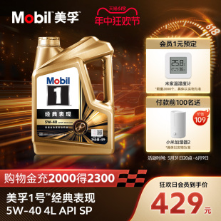 官方旗舰全合成机油 表现金美孚5W Mobil美孚1号经典