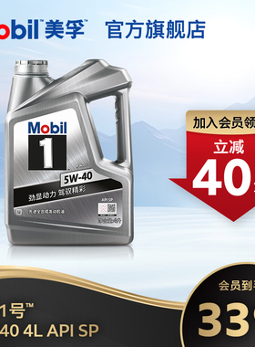 官方旗舰店正品Mobil美孚1号银美5W-40 4L  SP 汽车发动机油