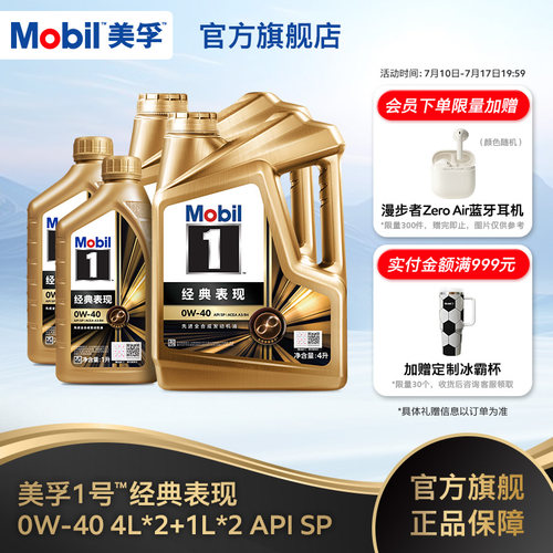 Mobil美孚1号先进全合成发动机油