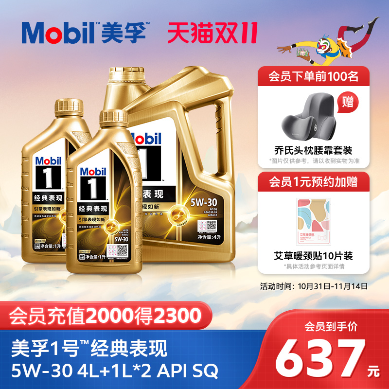 美孚1号经典表现5W-30全合成机油